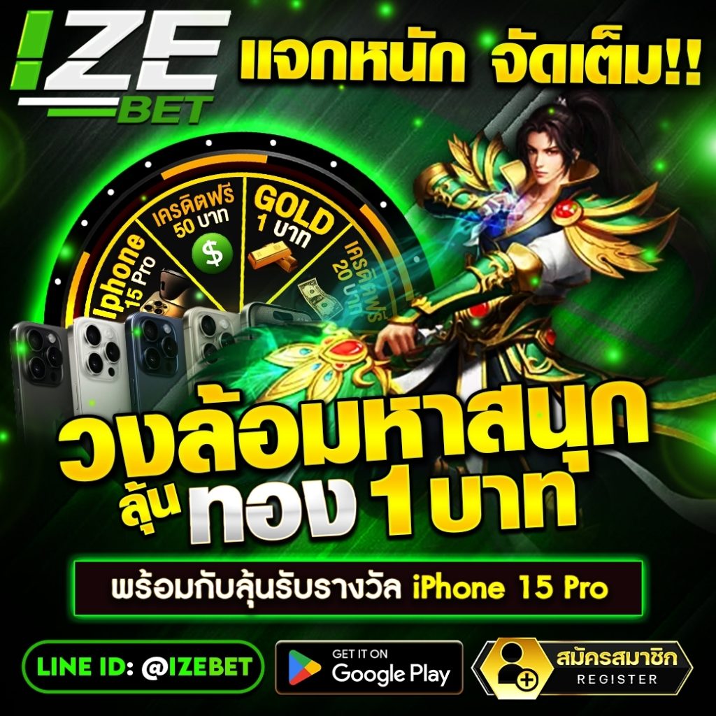 ize289 โปรโมชั่น